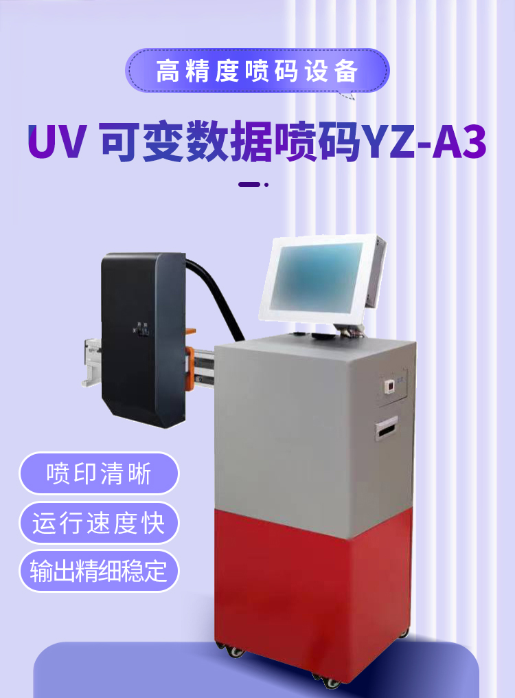 广州喷码机