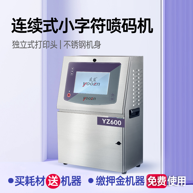 广州喷码机02